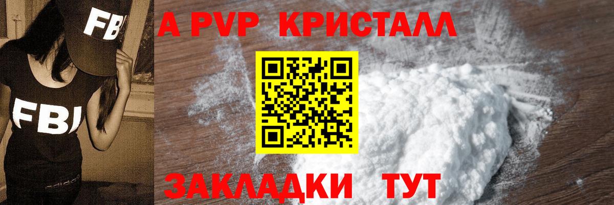 A-PVP Соль Каменка