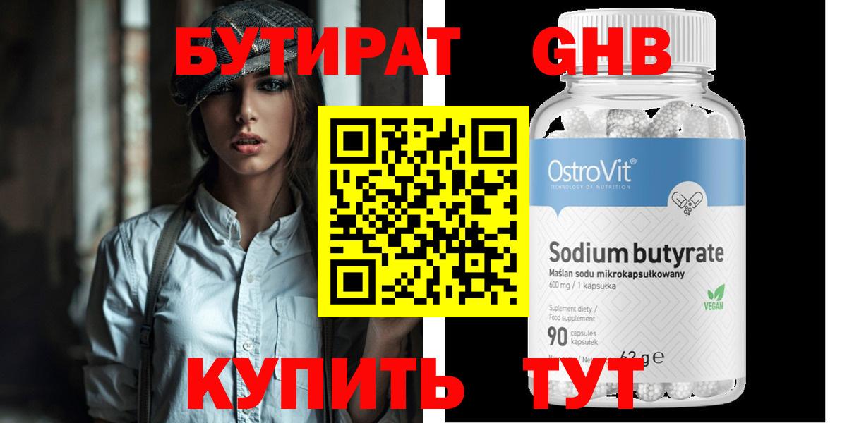 Каменка  БУТИРАТ бутик  Вход с VPN 