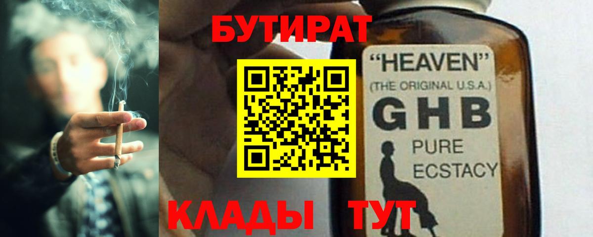 БУТИРАТ вода Каменка