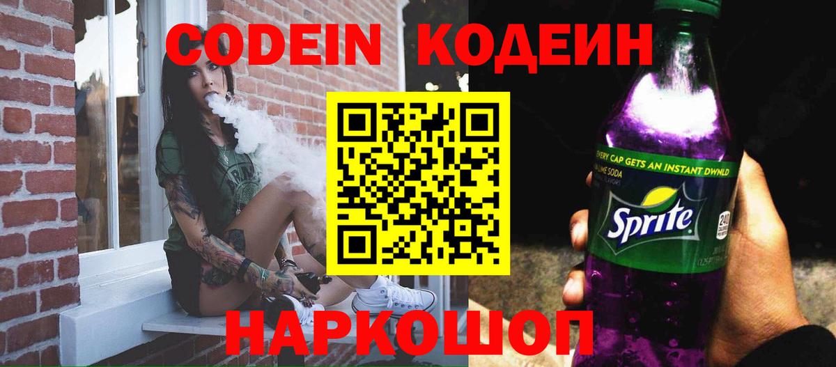 Кодеиновый сироп Lean напиток Lean (лин) Каменка
