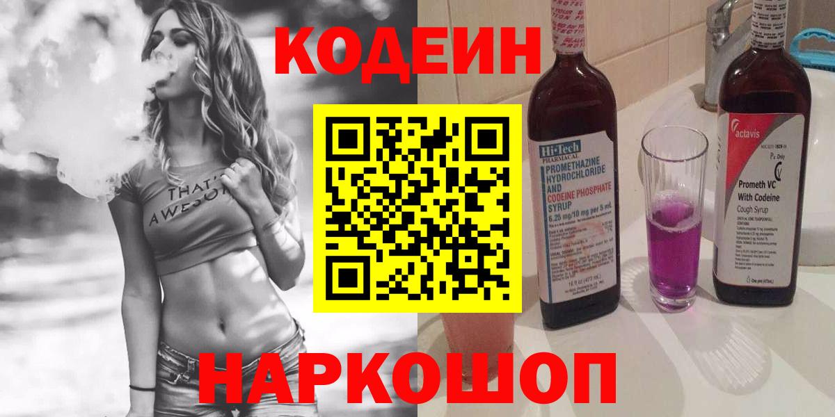 Кодеин напиток Lean (лин)  Codein напиток Lean (лин)  Вход с VPN  Каменка 