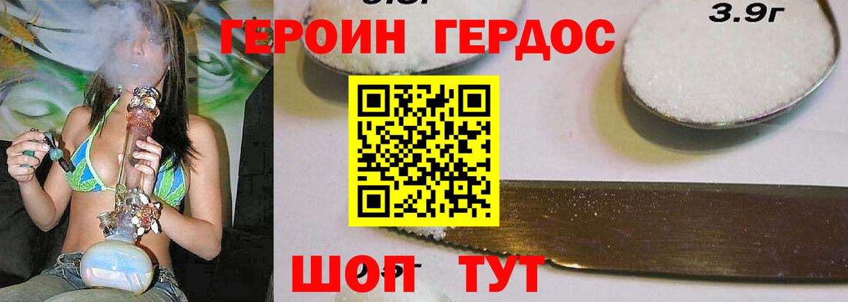 ГЕРОИН хмурый Каменка